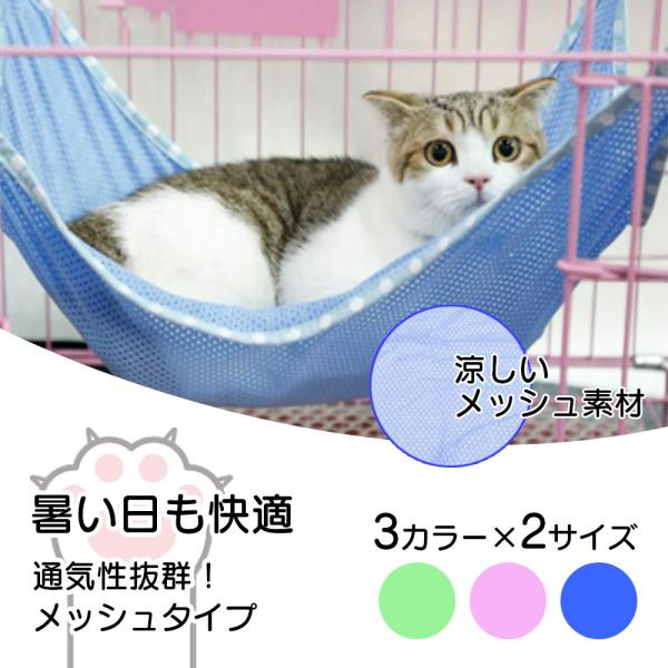 猫 ハンモック ケージ用 猫ハンモック 吊り下げ 猫ベッド キャット 寝床 小動物 ペット フェレッ...