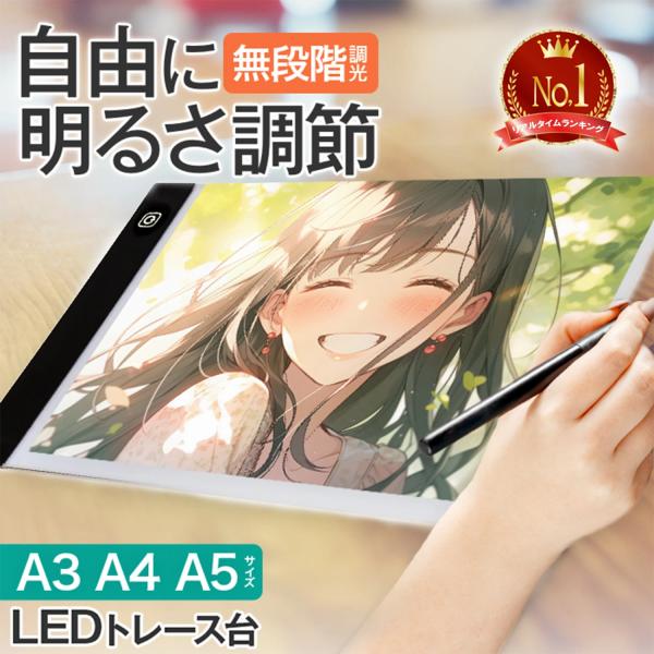 LED トレース台 A3 A4 A5 無段階調光 薄型 USB給電 micro USB マイクロUS...
