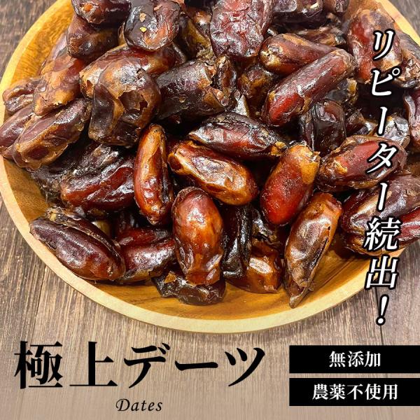 デーツ（ナツメヤシ）500g 大容量《送料無料》完全無添加 農薬不使用 でーつ ドライデーツ 干し ...