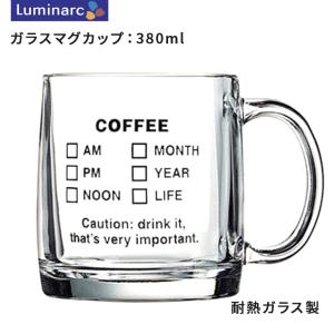 Luminarc リュミナルク ガラスマグカップ コーヒーマグ 耐熱