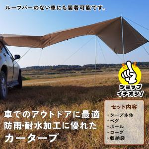 マルチファンクショナルカータープカーサイドタープ テント 防雨加工 車用 取り付け 設置 日よけ キャンプ 車中泊