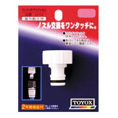 トヨックス ワンタッチプラグ メネジ C-13 散水パーツ 【安心2年】