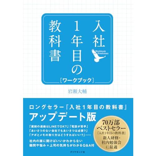 入社1年目の教科書 ワークブック