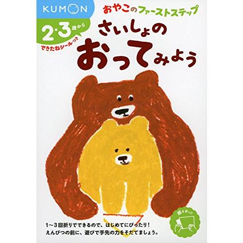 さいしょの おってみよう (おやこのファーストステップ)