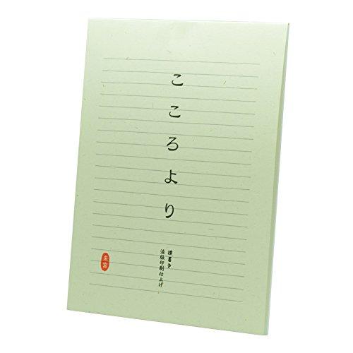 ライフ 便せん こころより 横罫 L1049
