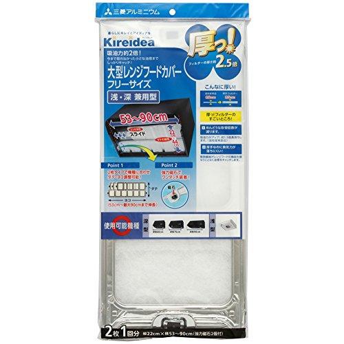 エムエーパッケージング Kireidea 厚っ 大型レンジフードカバー 日本製 フリーサイズ 幅22...
