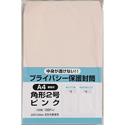 キングコーポレーション 封筒 プライバシー保護 角形2号 ピンク 100枚 K2PB100P