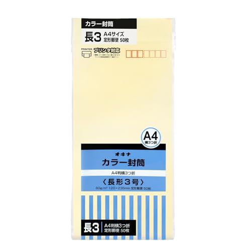 オキナ カラー封筒 長3クリームP HPN3CM