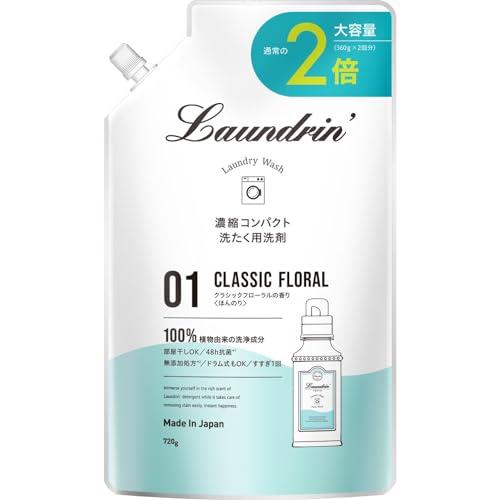 Laundrin ランドリン 無添加 洗濯洗剤 大容量 クラシックフローラル 詰め替え 2倍 720...