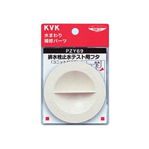 KVK 排水栓止水テスト用フタ PZY69