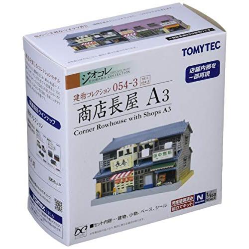 建物コレクション 建コレ 054-3 商店長屋 A3 ジオラマ用品