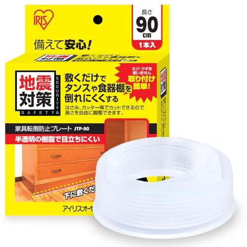 アイリスオーヤマ 防災グッズ 家具 転倒防止 プレート 1枚入り 長さ90cm 防災 用品 災害グッ...