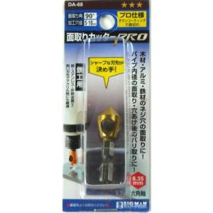 BIGMAN(ビッグマン) 面取りカッターPRO 鉄工用 10ミリDA-68
