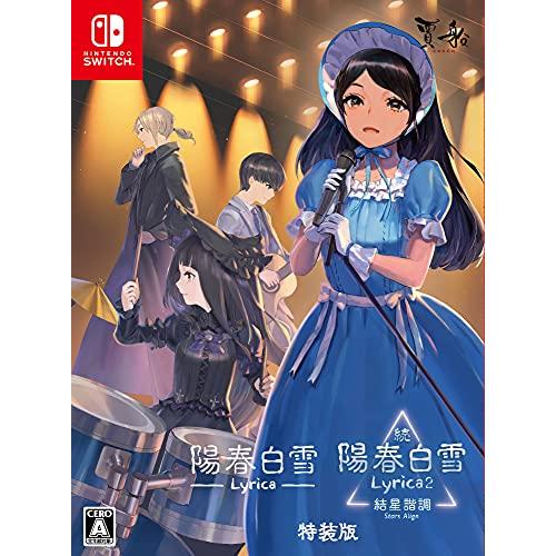 陽春白雪 Lyrica&amp;続陽春白雪 結星諧調 Lyrica2 Stars Align特装版 - Sw...