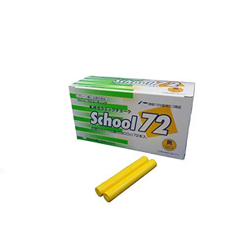日本白墨工業 チョーク セラミック スクール72 黄 72本入り 72C-4