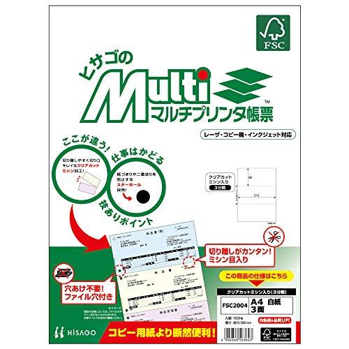 ヒサゴ FSC(R)認証 マルチプリンタ帳票 A4白紙3面 100枚入り FSC2004