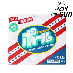 洗剤ポール「2kg×3個」新品　正規品　送料無料「香り付き・爽やかなフローラルの香り」バイオ濃厚洗剤 ポール （酵素配合）