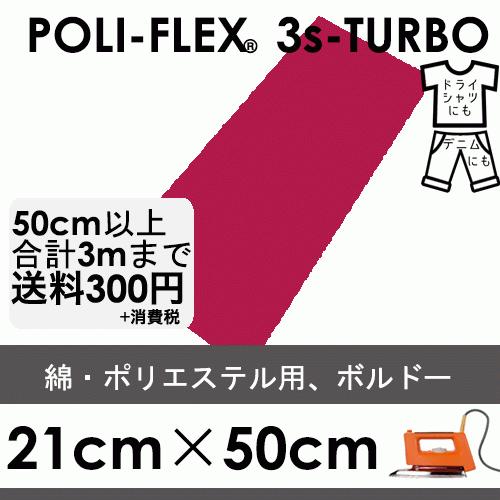 ボルドー 21cm×50cm アイロン転写用 低温・時短 ラバーシート ポリ・フレックス スリーエス...