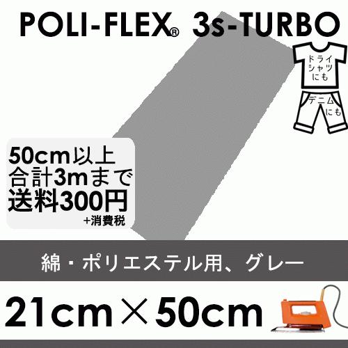 グレー 21cm×50cm アイロン転写用 低温・時短 ラバーシート ポリ・フレックス スリーエス・...