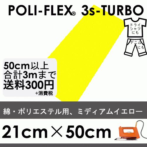 ミディアムイエロー 21cm×50cm アイロン転写用 低温・時短 ラバーシート ポリ・フレックス ...