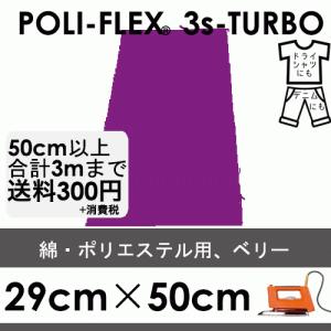 ブラック 29cm×50cm アイロン転写用 低温・時短 ラバーシート ポリ 