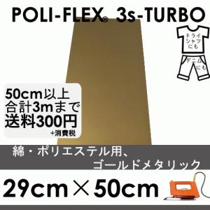ポリテープ ターボシート アイロンプリントシート 3万円相当 ブラック 29cm×50cm アイロン転写用 低温・時短 ラバーシート ポリ