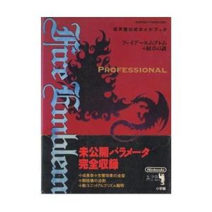 ファイアーエムブレム紋章の謎PROFESSIONAL (任天堂公式ガイドブック)