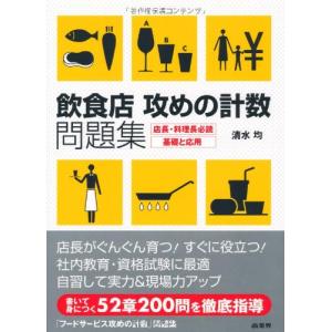 飲食店 攻めの計数 問題集