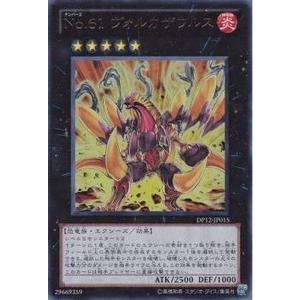 遊戯王/第7期/DP12-JP015 Ｎｏ.６１ ヴォルカザウルスウルトラレア