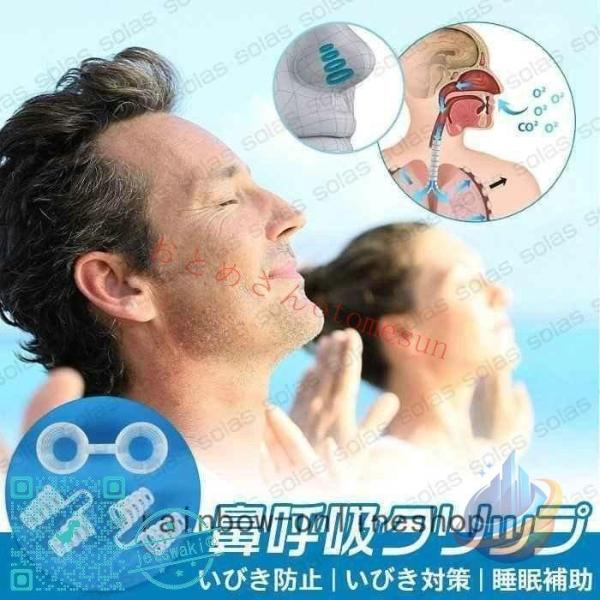 いびき対策いびき防止5個セット無呼吸改善次世代ノーズピン鼻腔拡張鼻呼吸促進安眠グッズ無呼吸症候群CP...