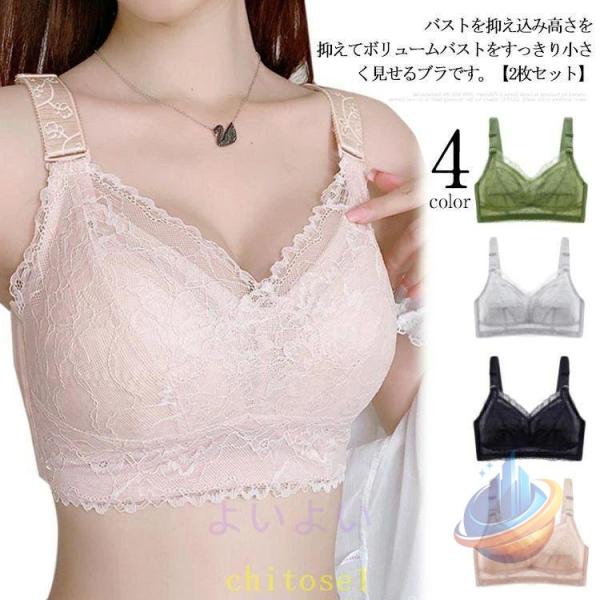 胸を小さく見せるブラ 2枚セット 小さく見せる ブラジャー ブラ レース 補正下着ゾンチーフルカップ...