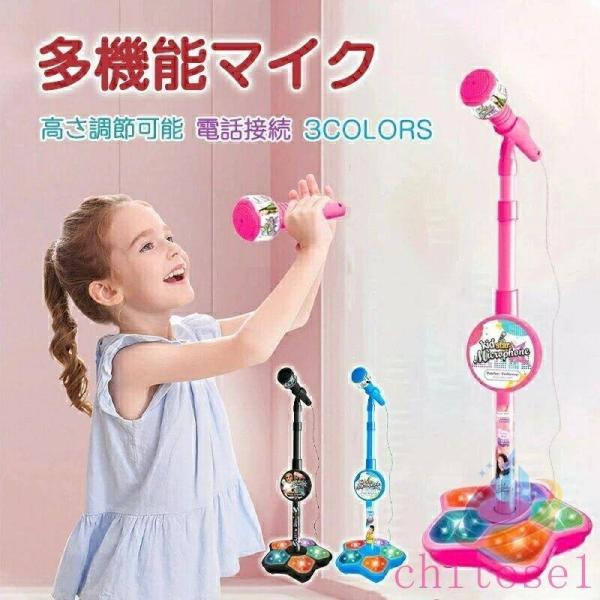 キッズ 子供 スタンドマイク マイク カラオケマイク スタンド付き カラオケ 用ゾンチーおもちゃ ハ...