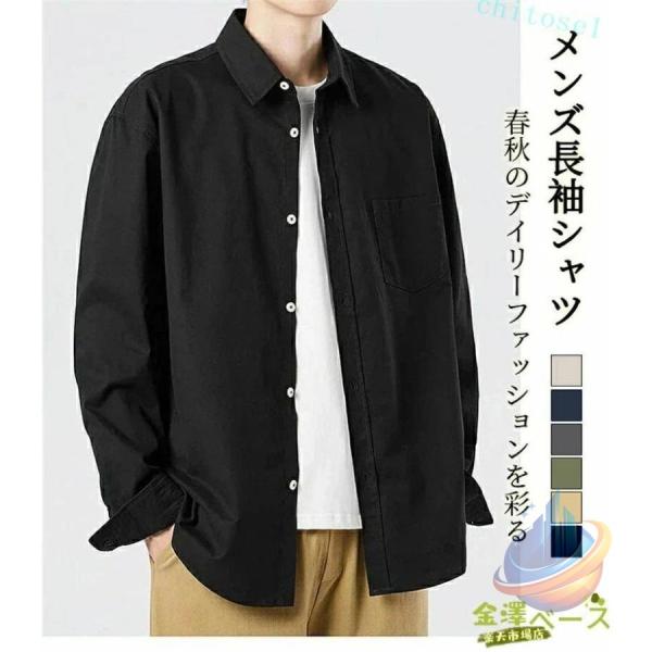 メンズ シャツ 長袖 秋服 ワイシャツ 100%綿 ビジネス カジュアル ゆったり 無地ゾンチーおし...