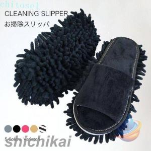 シューズ レディース メンズ お掃除スリッパ モ...の商品画像