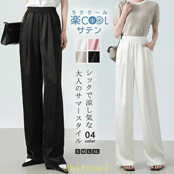 パンツ レディース ワイドパンツ サテンパンツ サテン きれいめ 涼しい 夏 イージーパンツゾンチー...
