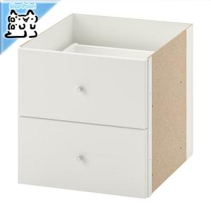 【IKEA Original】KALLAX シェルフユニット インサート 引き出し2段 ホワイト 33x33 cm｜polori