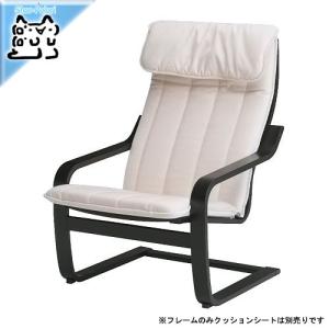イケア（IKEA） IKEA - - POANG-ポエング- 組み合わせアームチェア用
