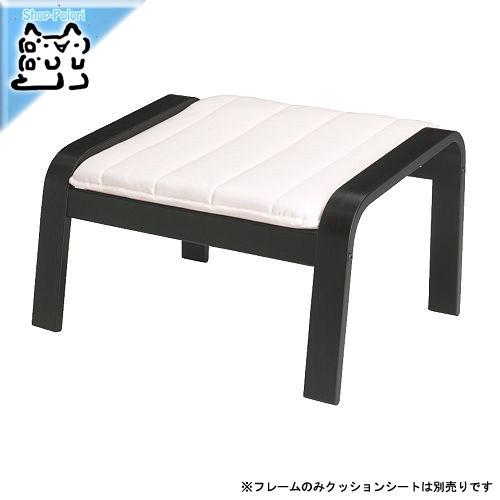 IKEA Original POANG-ポエング- 組み合わせ フットスツール用 フレーム ブラック...