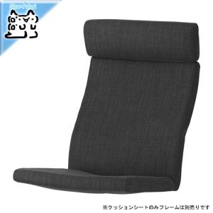 IKEA Original POANG -ポエング- 組み合わせアームチェア用クッションシート ヒッ...