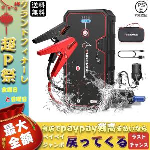 FNNEMGE ジャンプスターター 電流2500A 大容量 23800mAh 12V エンジンスターター 搭載USB QC3.0