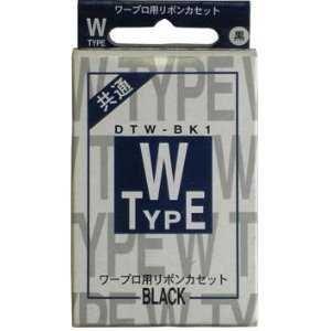 ダイニック ワープロ用リボンカセット Wタイプ DTW-BK1