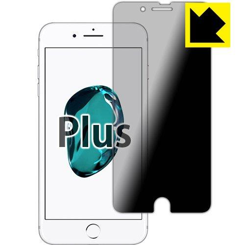 PDA工房 iPhone 7 Plus Privacy Shield 保護 フィルム 覗き見防止 反...