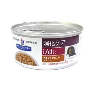 ヒルズ 犬用 消化ケア 【i/d】 チキン&amp;野菜入りシチュー 156g缶×6