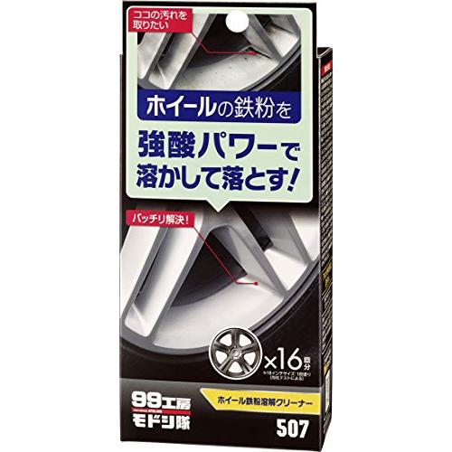 ソフト99(SOFT99) 99工房 モドシ隊 補修用品 ホイール鉄粉溶解クリーナー 自動車用アルミ...