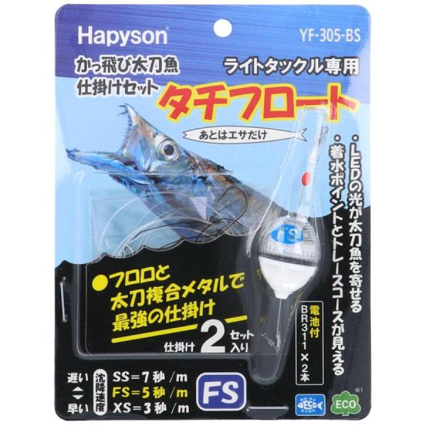 ハピソン(Hapyson) YF-305-BS かっ飛び太刀魚仕掛けセット FSタイプ 青