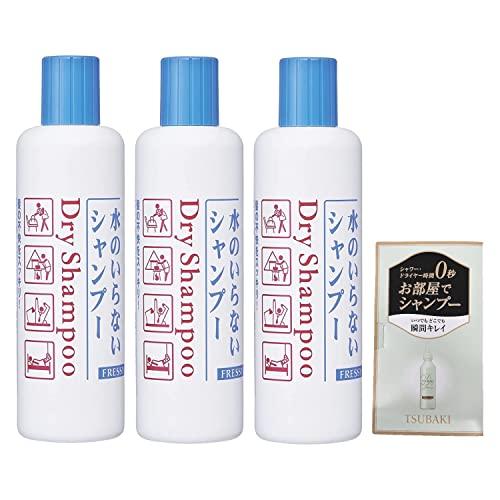 資生堂 フレッシィ ドライシャンプー ボトルタイプ 250ml×3個 + おまけ付き