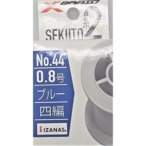 エックスブレイド(X-Braid) セキ糸2 No.44 ブルー / 0.8号 / PE/四編