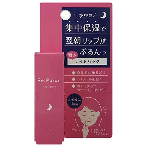 Re:Purun(リップルン) 唇のナイトパック 15グラム (x 1)