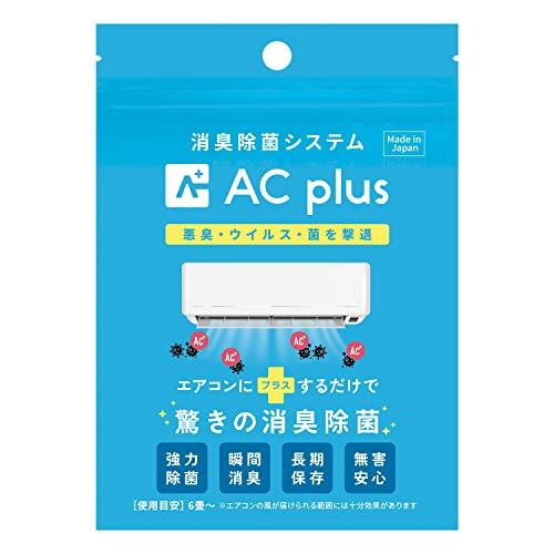 AC plus (二酸化塩素タブレット) ACplus エーシープラス エアコン 除菌 消臭 日本製...