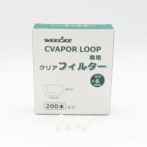 CVAPOR LOOP/5.0 専用フィルター 200個入り ヴェポライザー マウスピースフィルター｜polupolu-shop